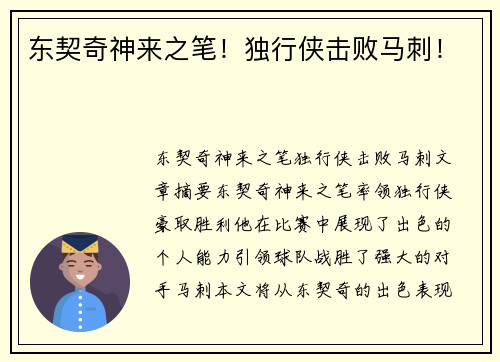 东契奇神来之笔！独行侠击败马刺！