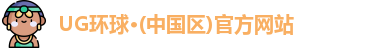 UG环球